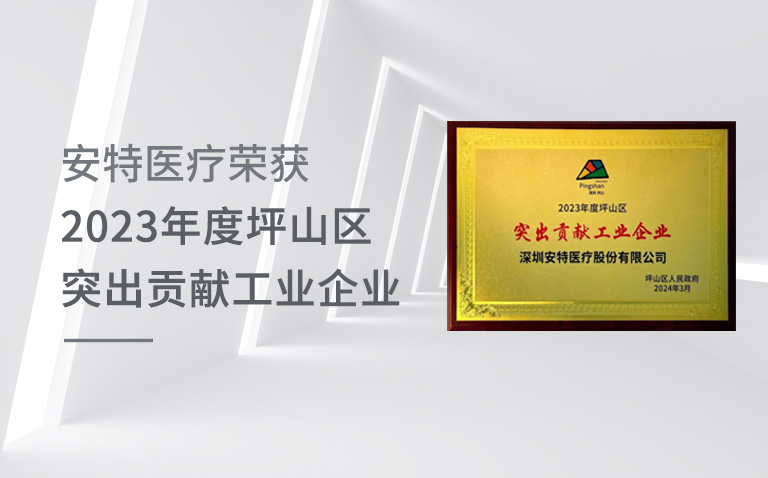 金年会 金字招牌诚信至上集团入选2024“深圳坪山突出贡献工业企业”榜单